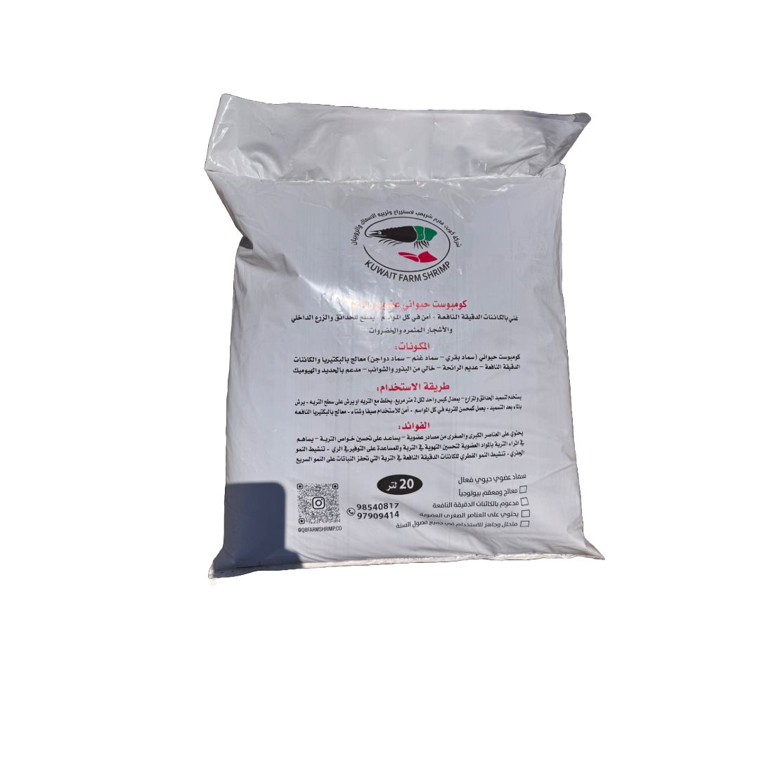 كمبوست حيواني عضوي